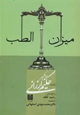 کتاب میزان الطب
