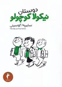 کتاب دوستان نیکولا کوچولو