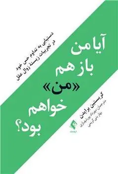 کتاب آیا من باز هم «من» خواهم بود؟