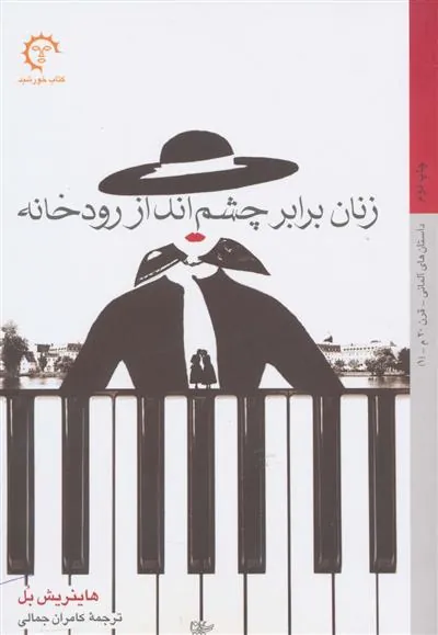 زنان برابر چشم انداز رودخانه