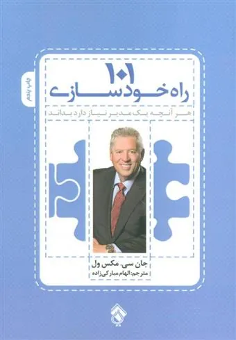 101 راه خودسازی