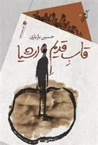 کتاب قاب قدیم اشیا