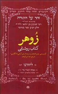 کتاب زوهر