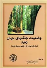 کتاب وضعیت جنگلهای جهان FAO