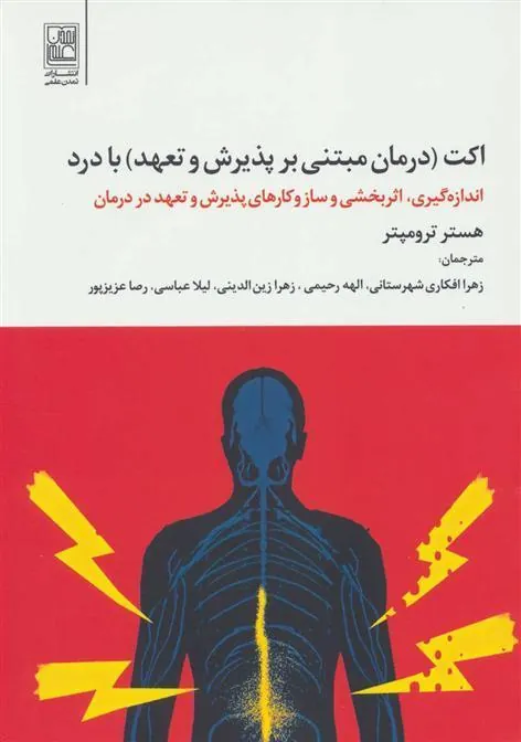 کتاب اکت با درد