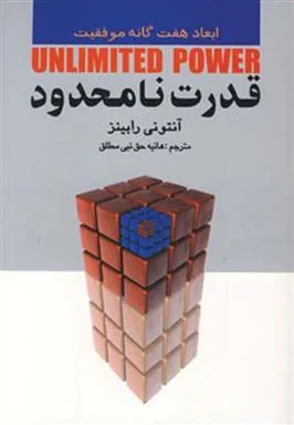 کتاب قدرت نامحدود