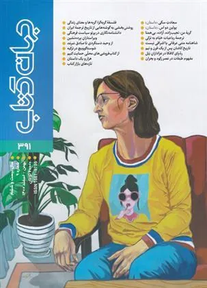 کتاب مجله جهان کتاب 391