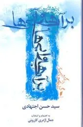 کتاب بر آب ها و آبی ها