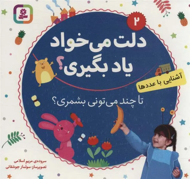 کتاب تا چند می تونی بشمری؟