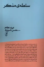 de613b169528437a86734dbcf3cde87f کتاب سلطه ی مذکر