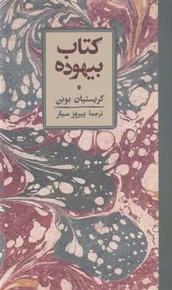 کتاب بیهوده