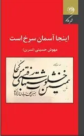 کتاب اینجا آسمان سرخ است