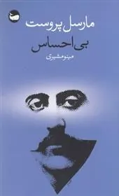 بی احساس