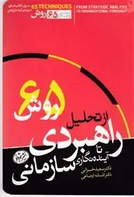 65 روش