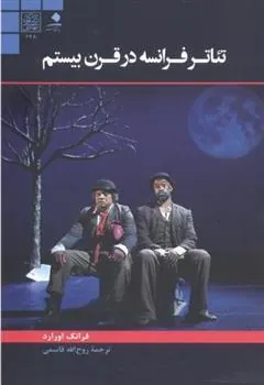 کتاب تئاتر فرانسه در قرن بیستم