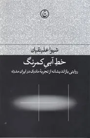 کتاب خط آبی کمرنگ