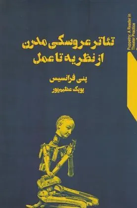 کتاب تئاتر عروسکی مدرن