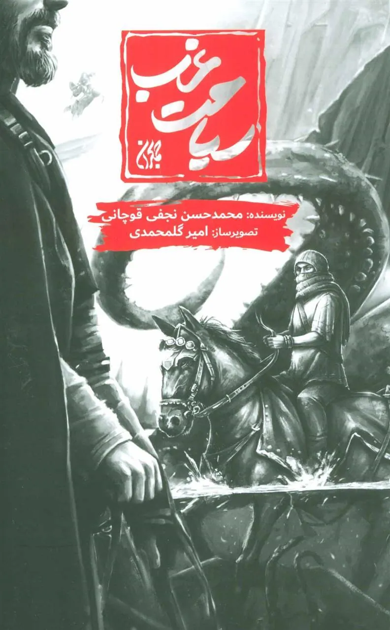 کتاب سیاحت غرب