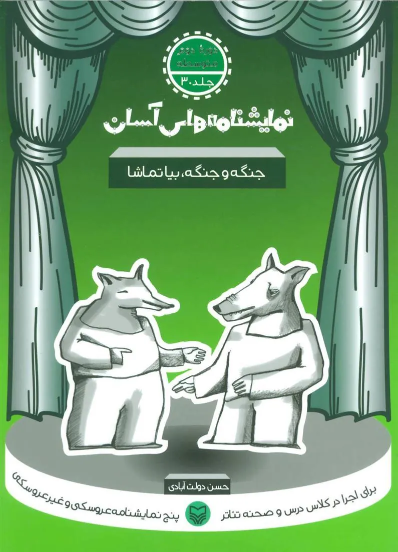 کتاب جنگه و جنگه بیا تماشا