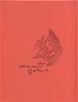 دیوان حافظ