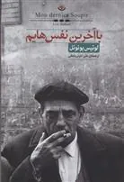 کتاب با آخرین نفس هایم