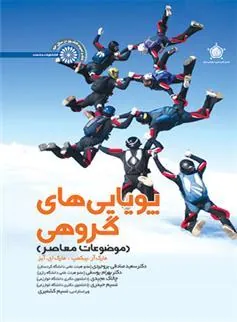 کتاب پویایی های گروهی