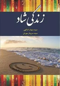 کتاب زندگی شاد