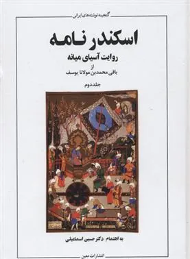 کتاب اسکندر نامه