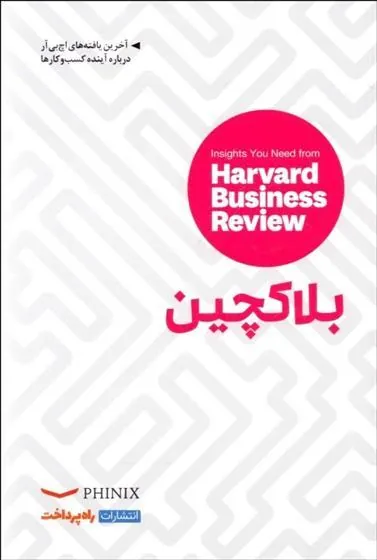 بلاکچین