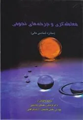 کتاب معامله گری و چرخه های نجومی