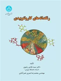 رنگدانه های کاروتنوییدی