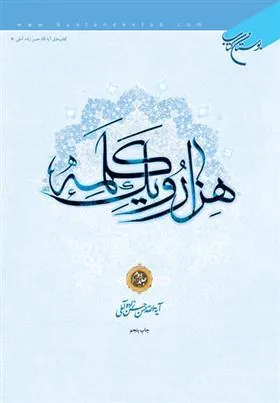 هزار و یک کلمه (جلد دوم)