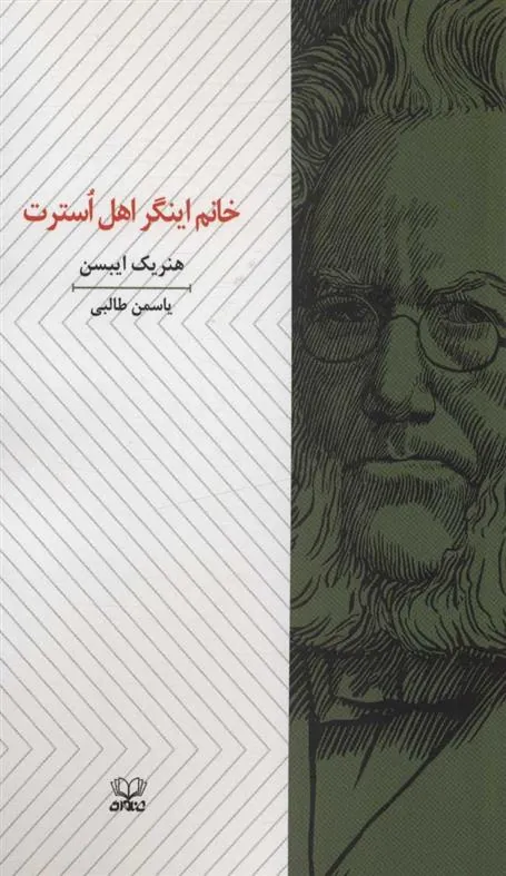 خانم اینگر اهل استرت
