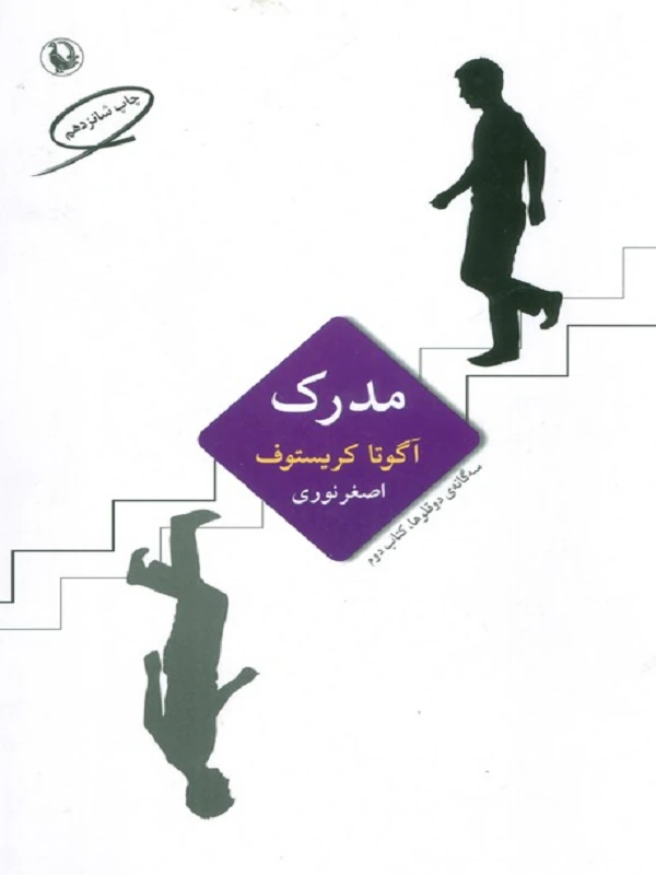 مدرک