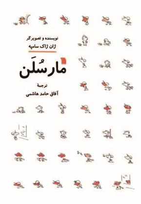 کتاب مارسلن