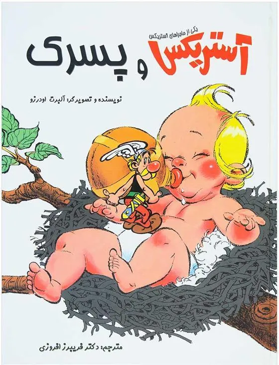 کتاب آستریکس و پسرک