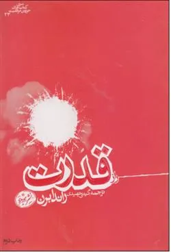 قدرت