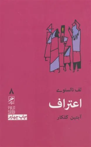 کتاب اعتراف