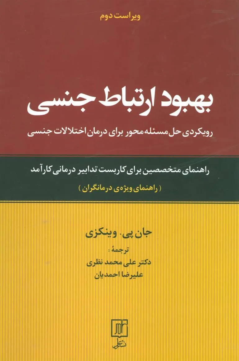 کتاب بهبود ارتباط جنسی
