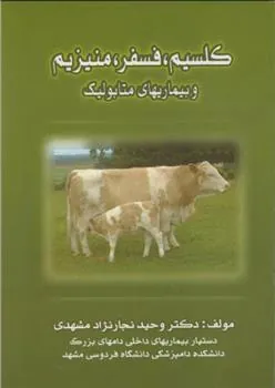 کتاب کلسیم فسفر منیزیم و بیماریهای متابولیک