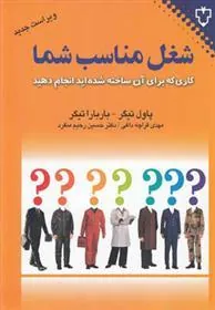 کتاب شغل مناسب شما