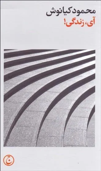 کتاب آی زندگی