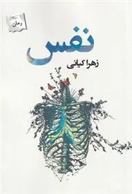 کتاب نفس