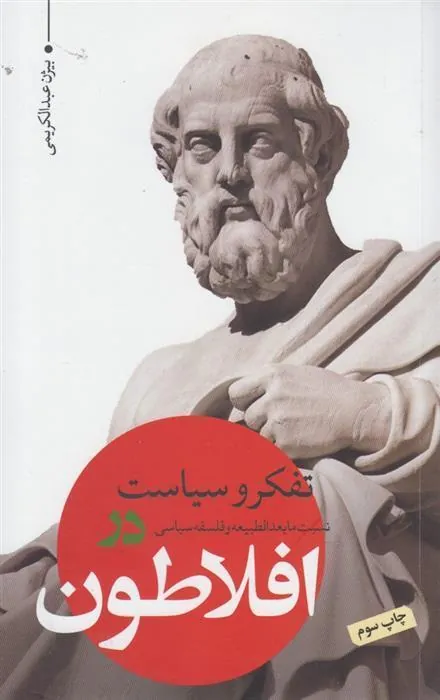 کتاب تفکر و سیاست
