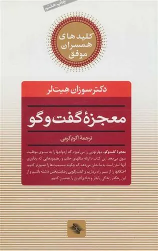 کتاب معجزه گفت و گو