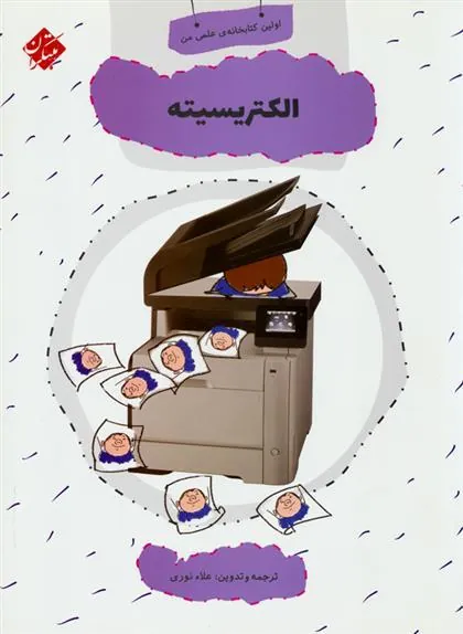 کتاب الکتریسیته