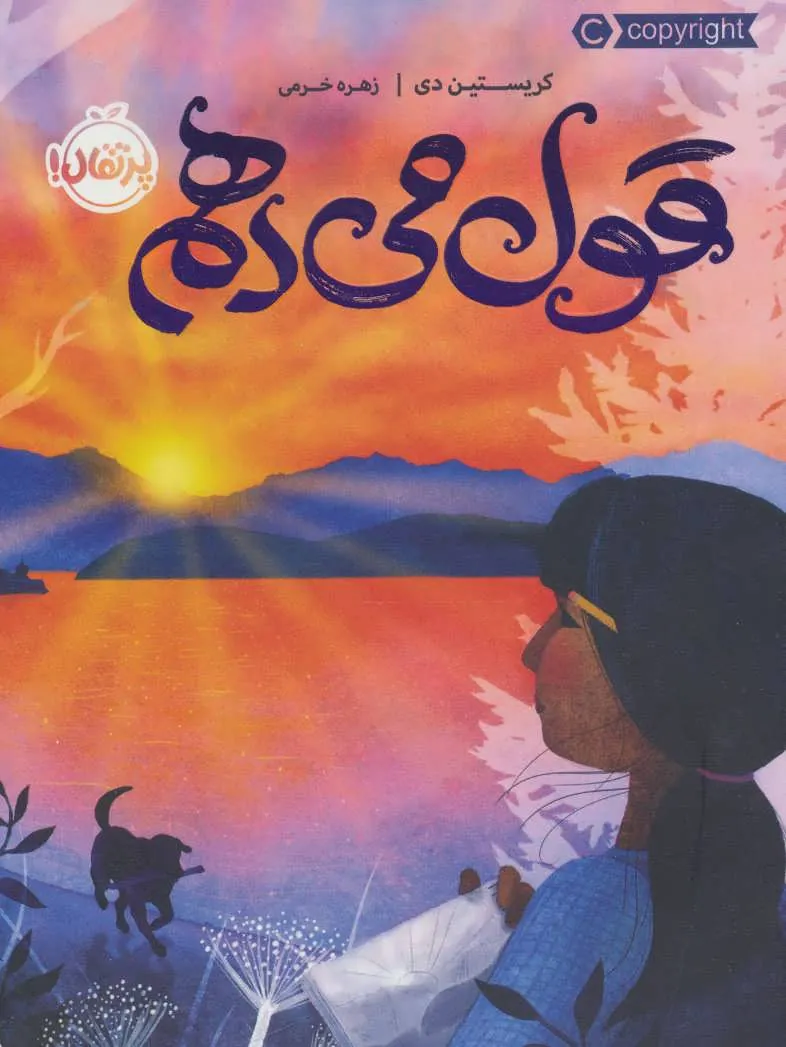 کتاب قول می دهم