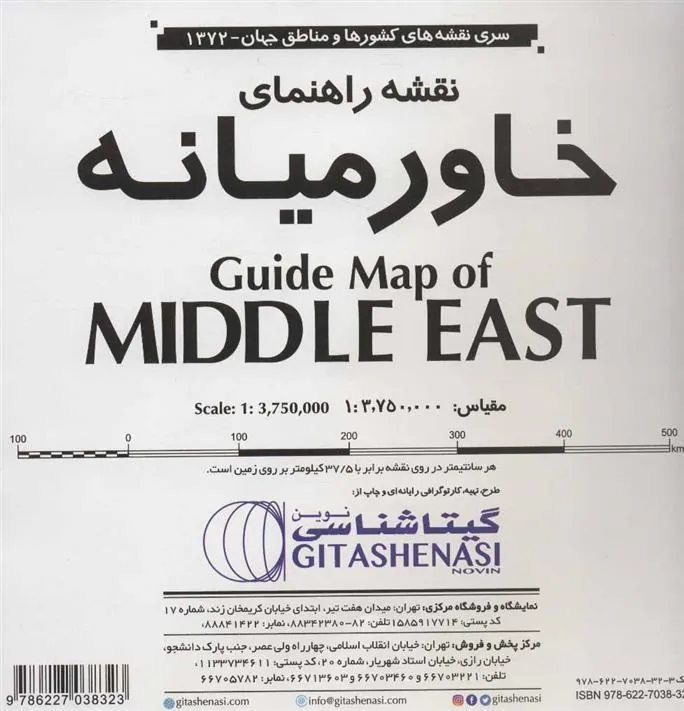 کتاب نقشه راهنمای خاورمیانه