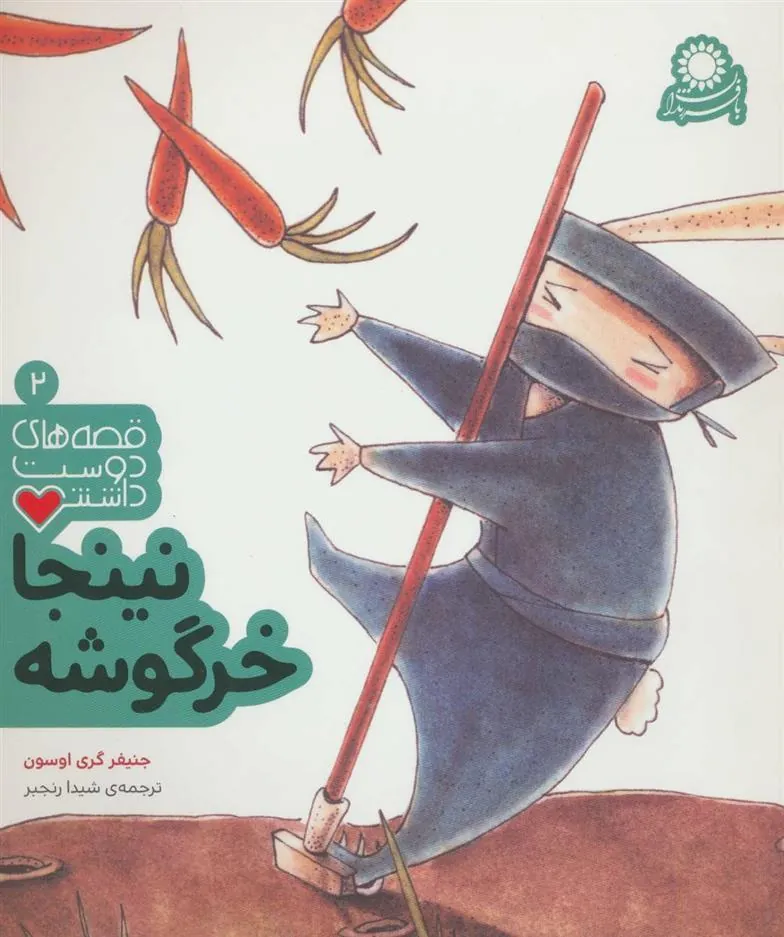 کتاب نینجا خرگوشه
