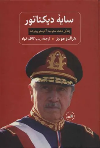 کتاب سایه دیکتاتور